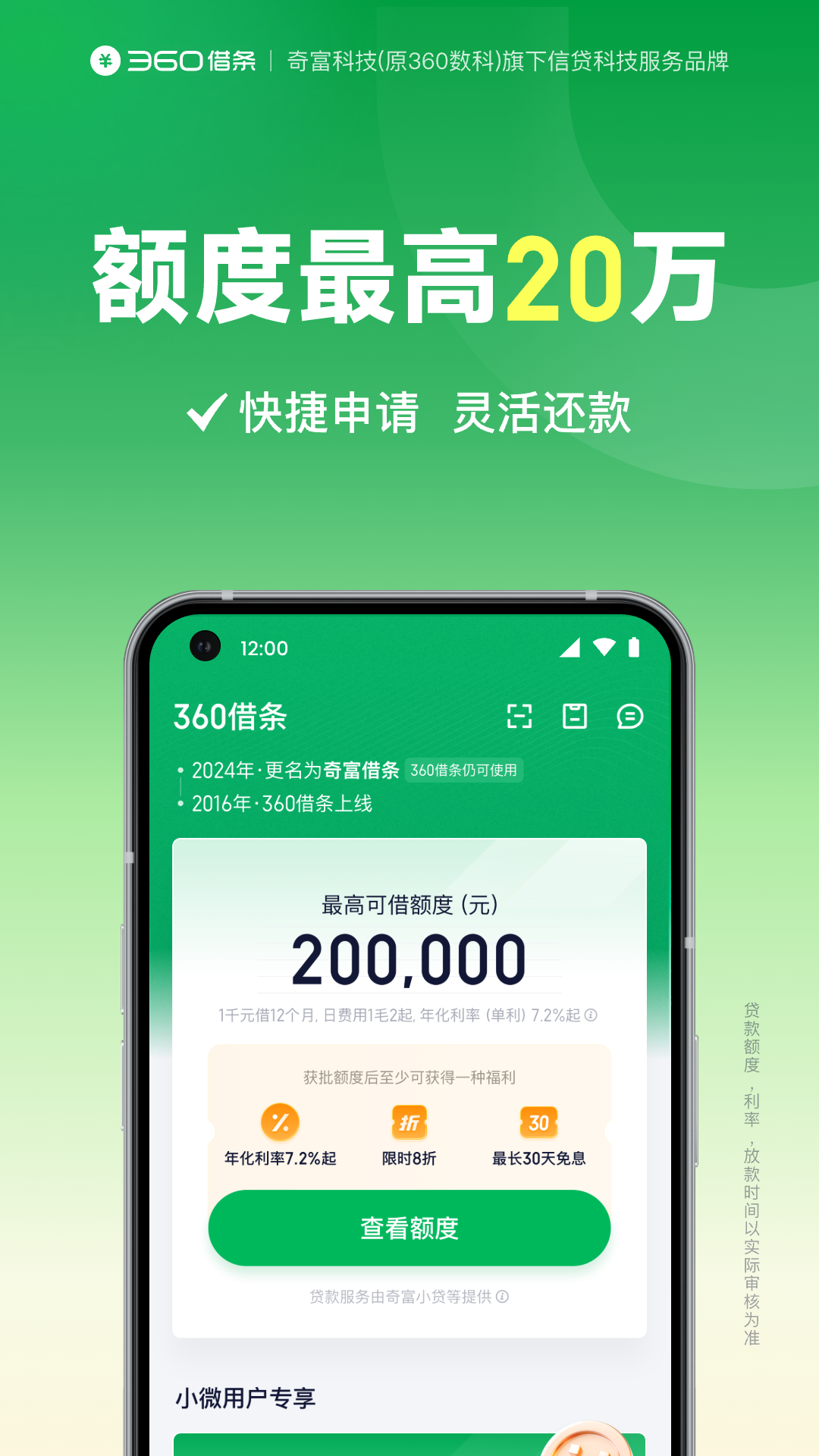 360借条v2.0.8截图5