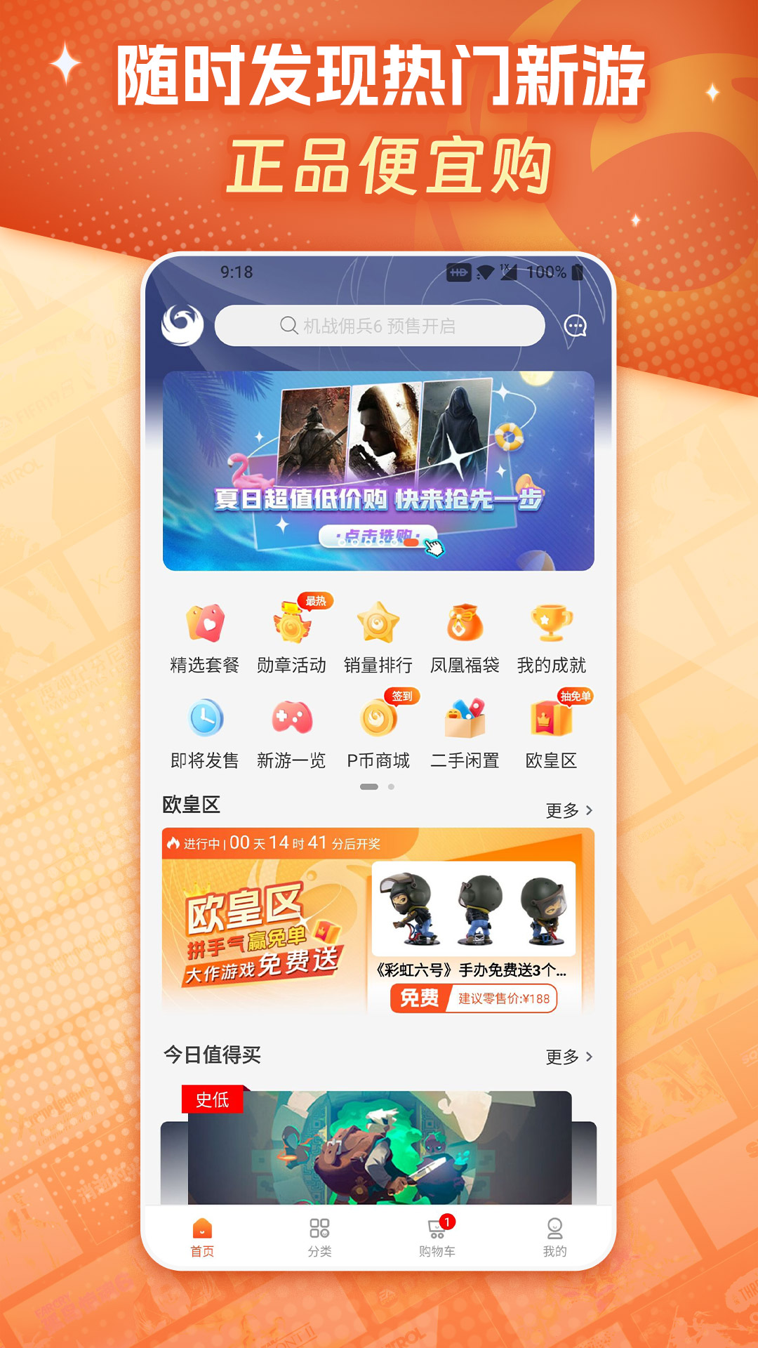 凤凰游戏商城v3.2.9截图5