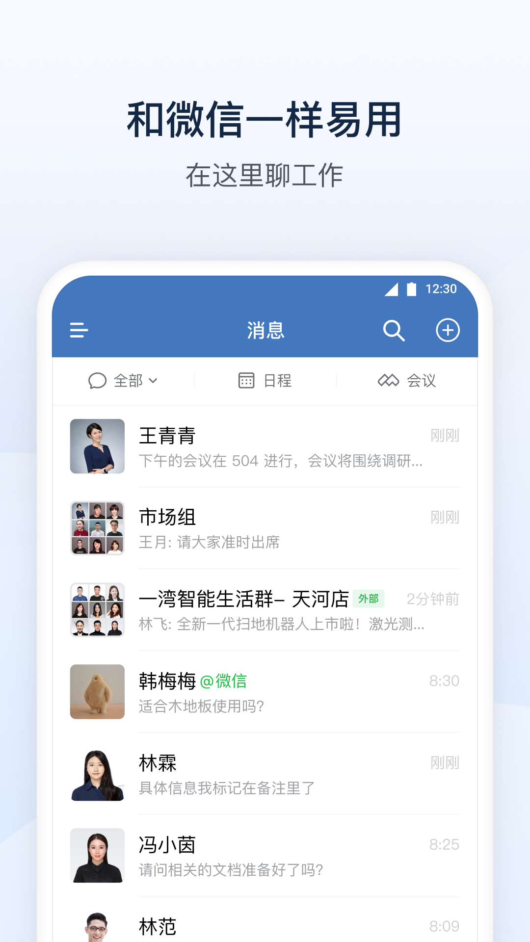 企业微信v4.1.30截图5