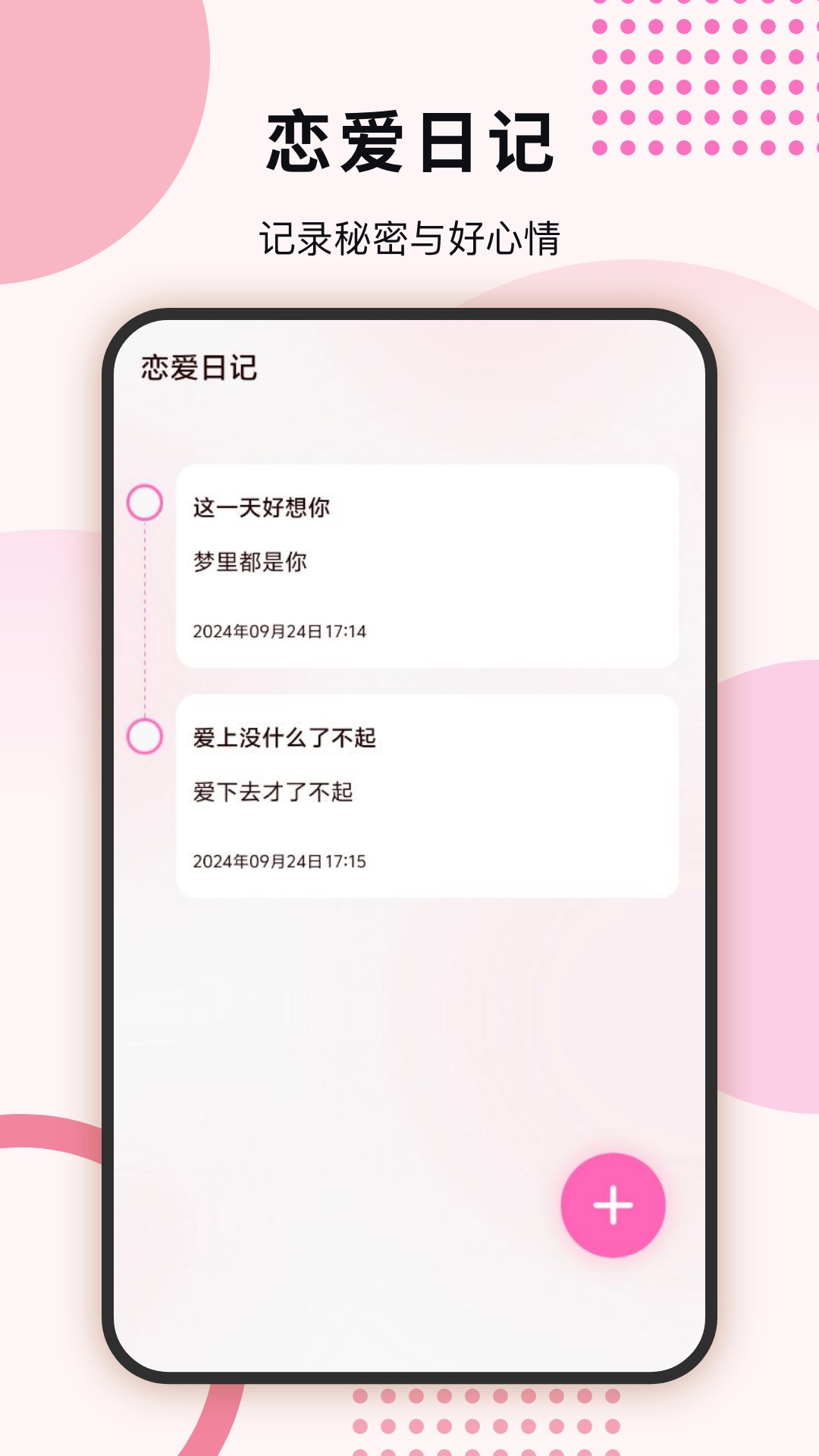 Lookus情侣笔记截图4