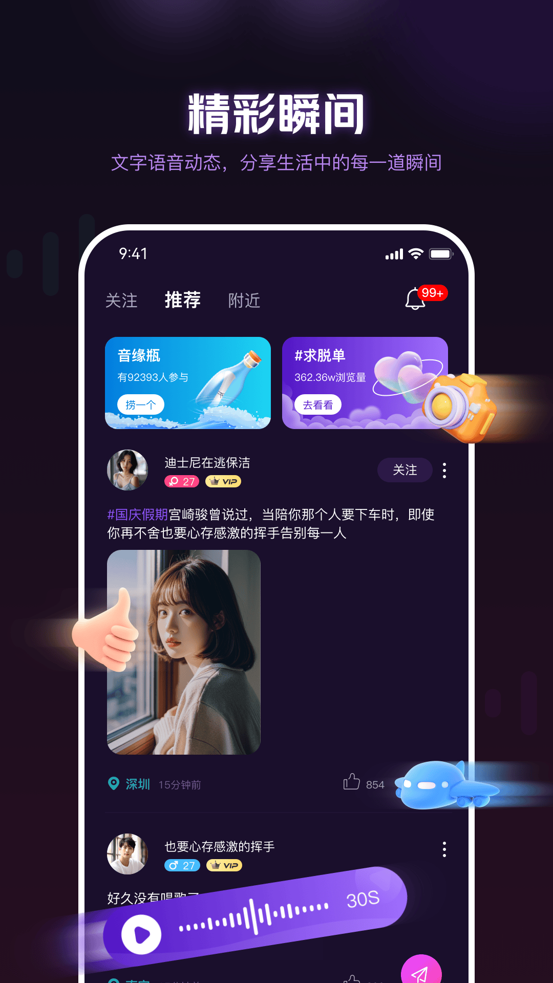 音遇星球v1.1.2截图2