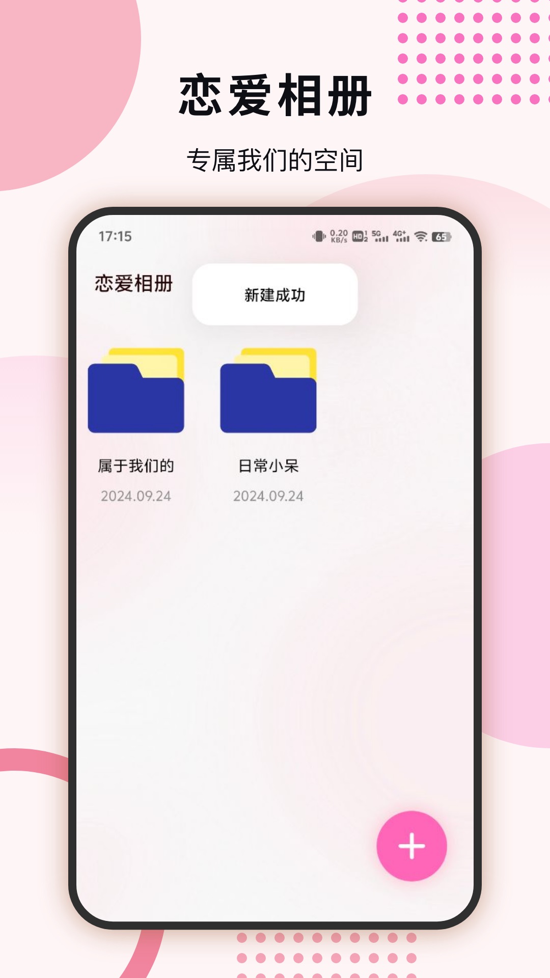 Lookus情侣笔记截图3