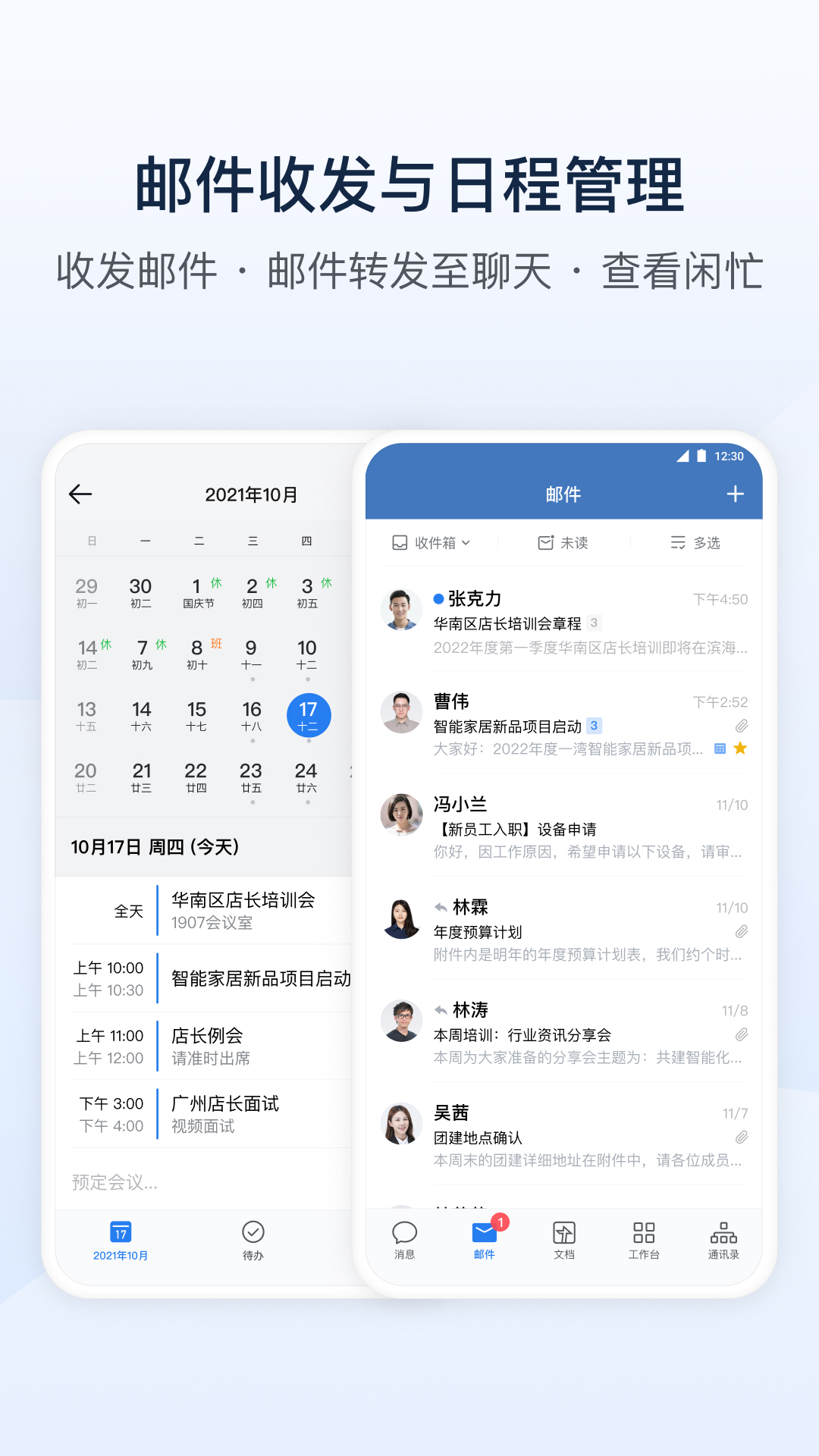 企业微信v4.1.30截图2