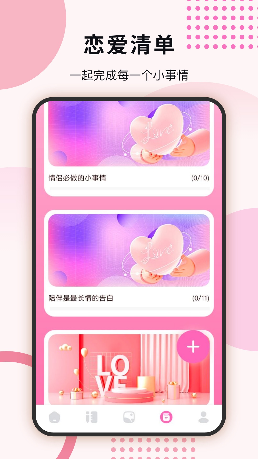 Lookus情侣笔记截图2