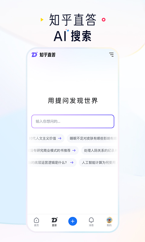 知乎v10.24.2截图3