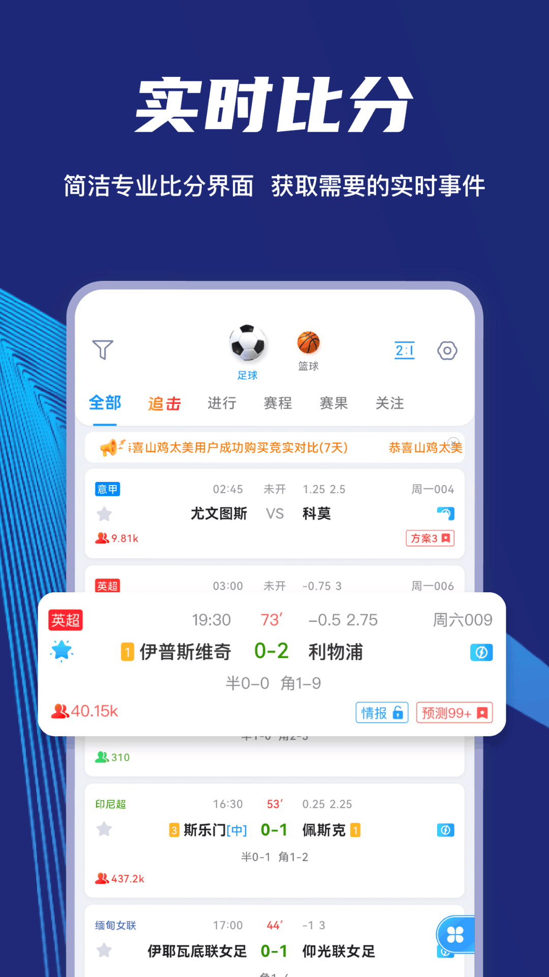 闪电比分v2.2.03截图4