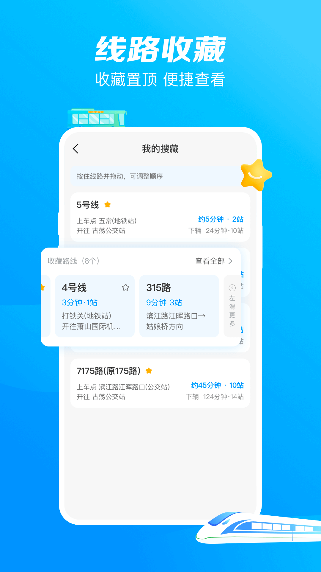 杭州公交截图3