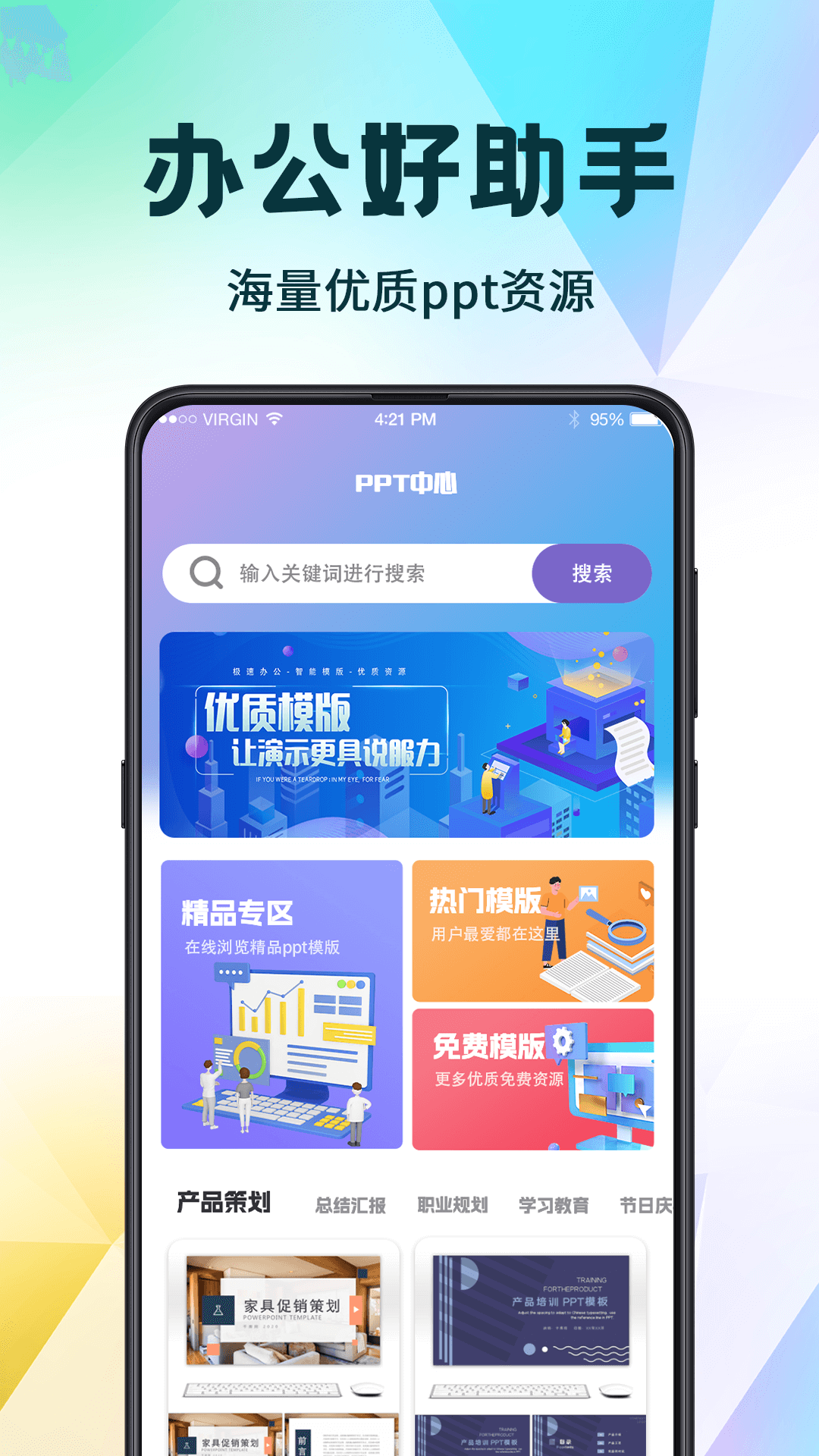 PPT超级模板截图1