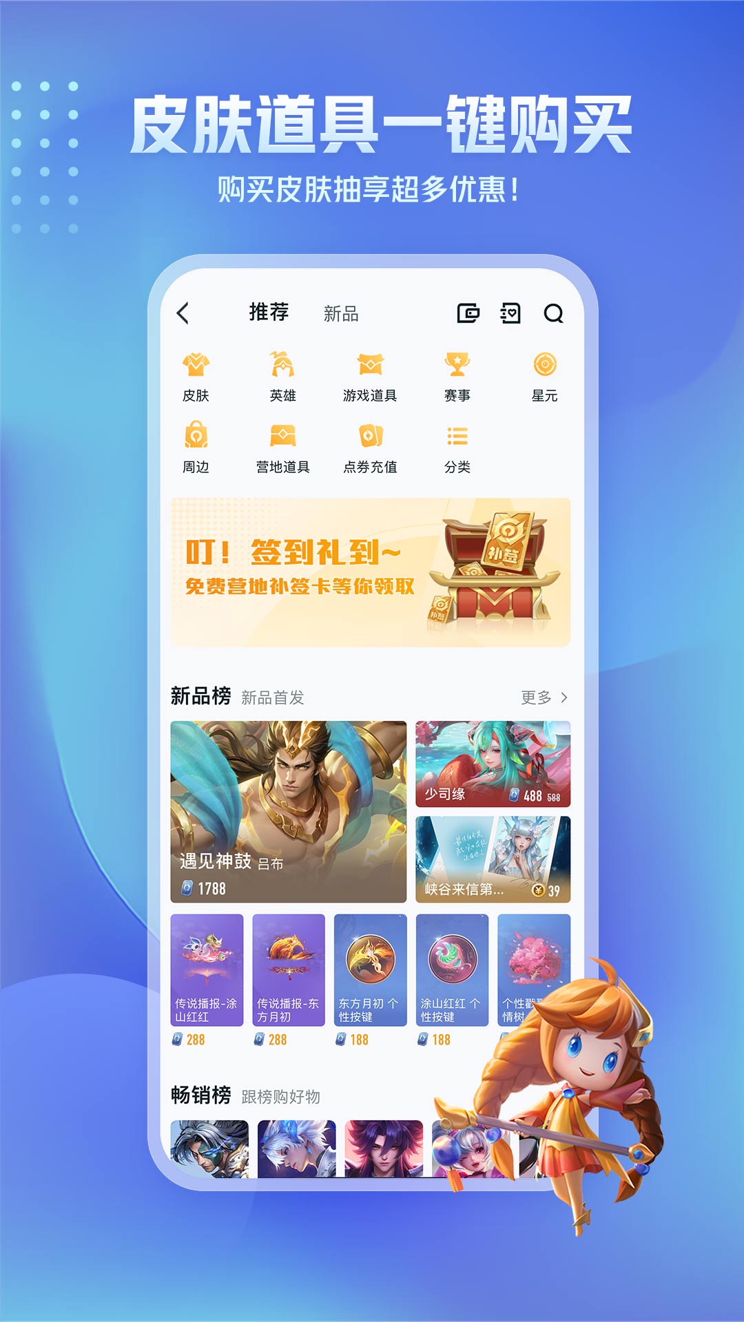 王者营地v8.94.0919截图3