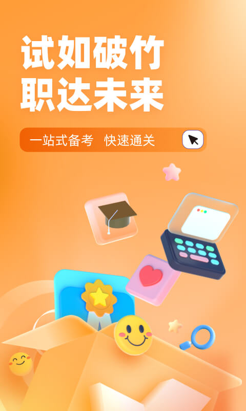 成人高考高起点考试聚题库v1.8.5截图5