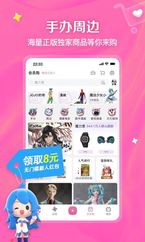 哔哩哔哩v8.16.0截图2