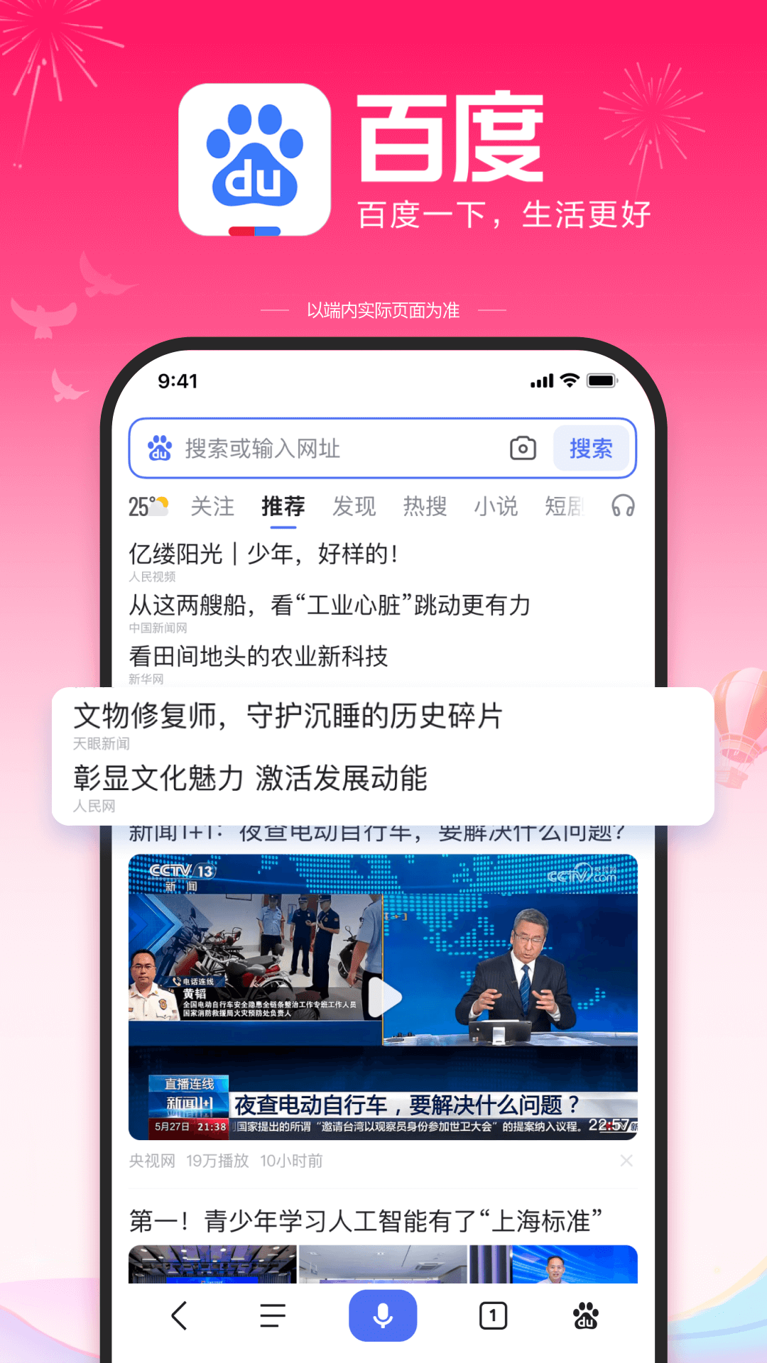 百度v13.67.0.12截图5