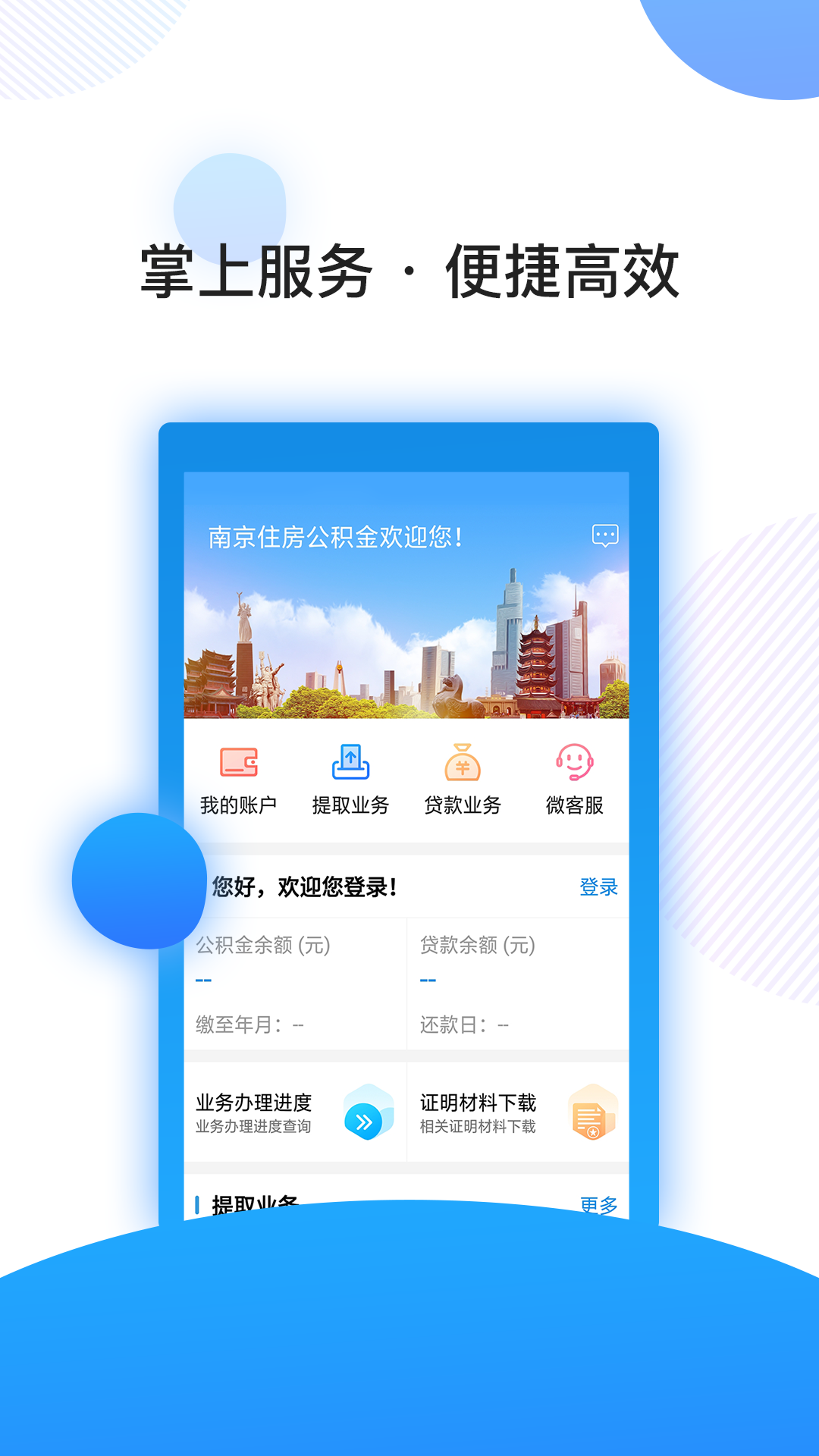 南京公积金截图1