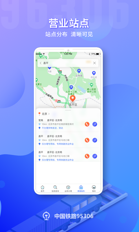 铁路95306v2.5.6截图4