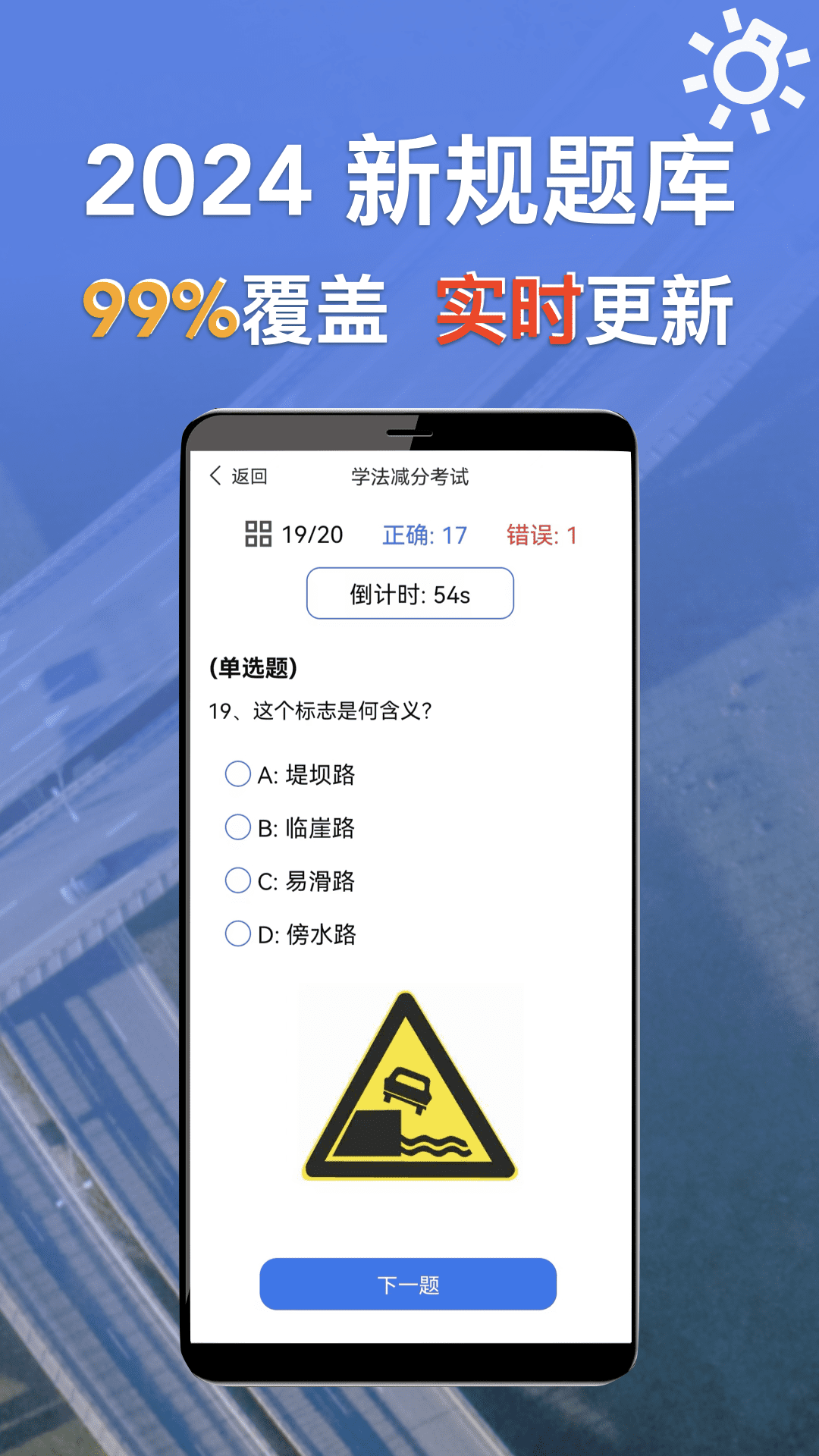 学法减分识题v1.0.0.6截图1