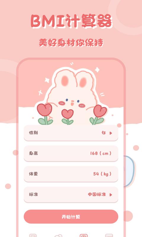 小兔子计算器v2.3.8截图2