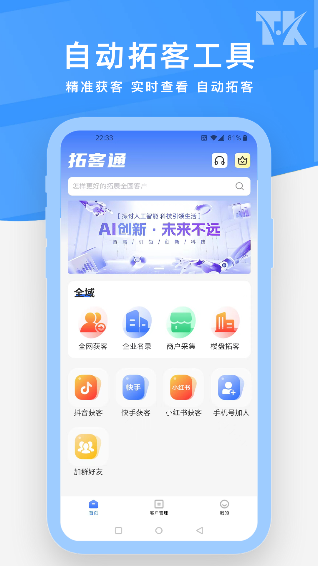 拓客源v2.2.5截图4