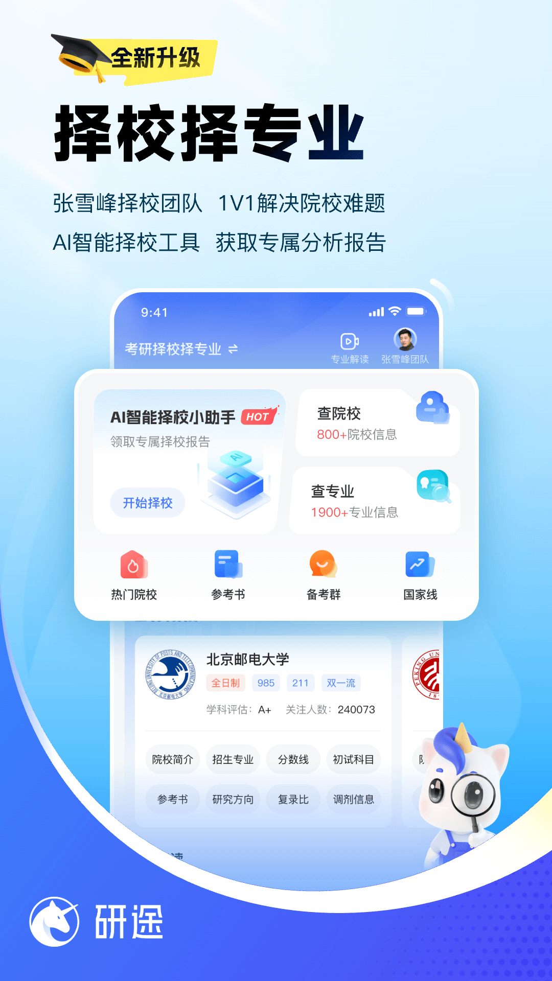 研途考研v5.0.1截图3