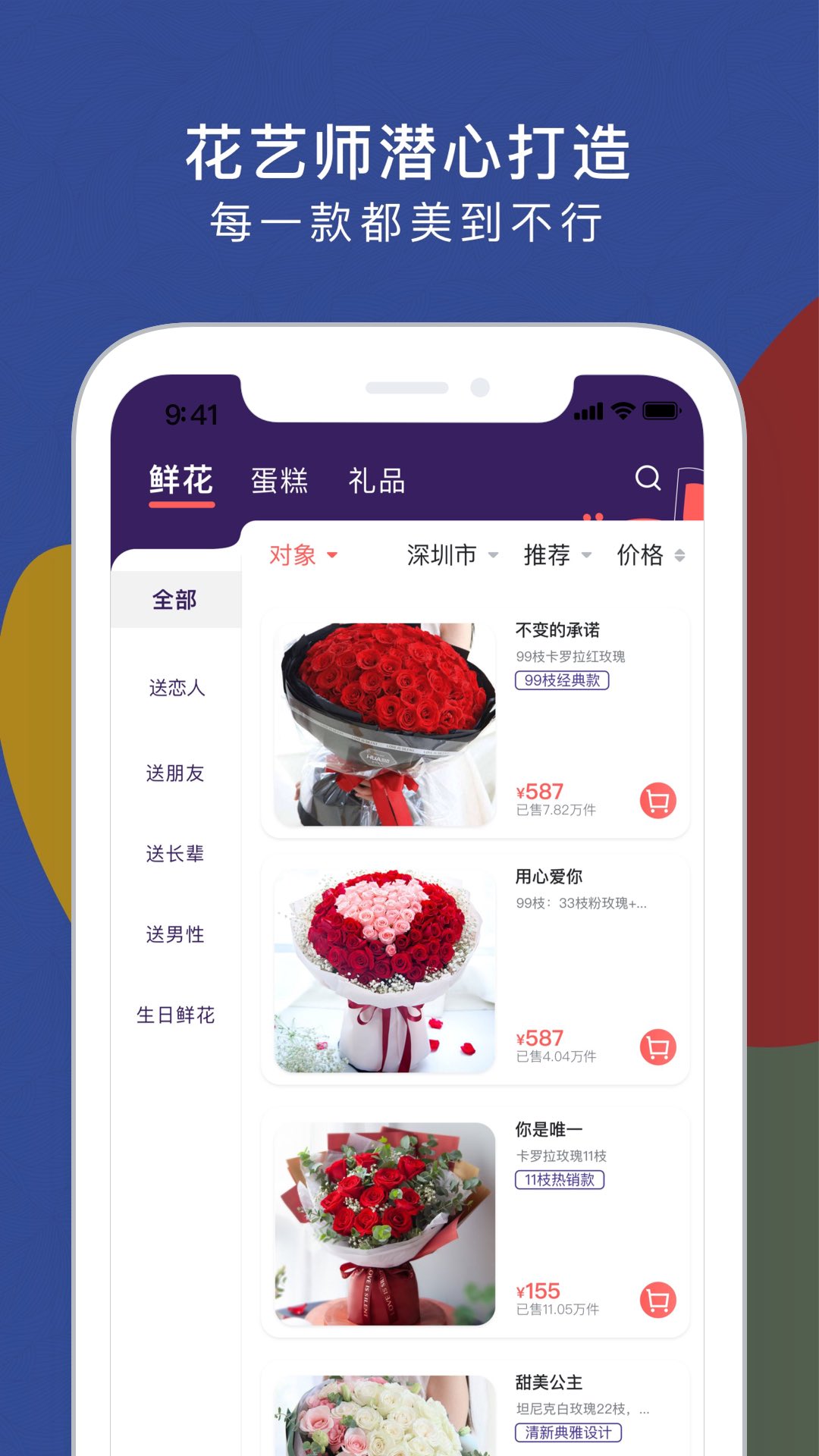 中国鲜花礼品网截图3