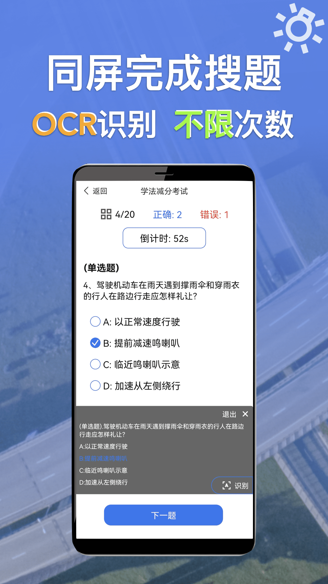 学法减分识题v1.0.0.6截图2