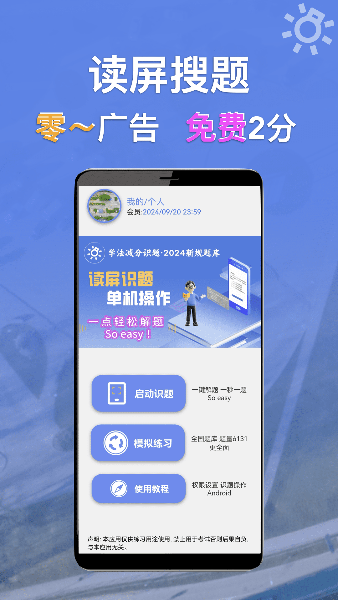 学法减分识题v1.0.0.6截图4