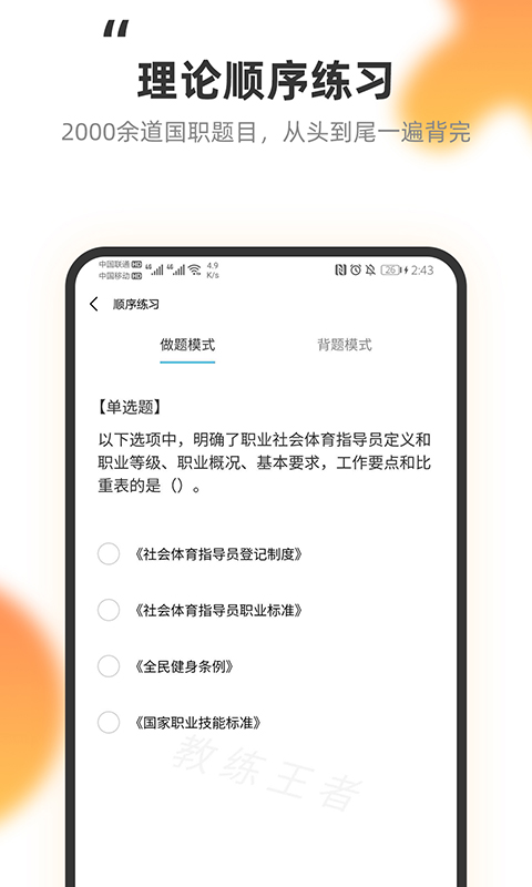 教练王者v2.1.18截图5