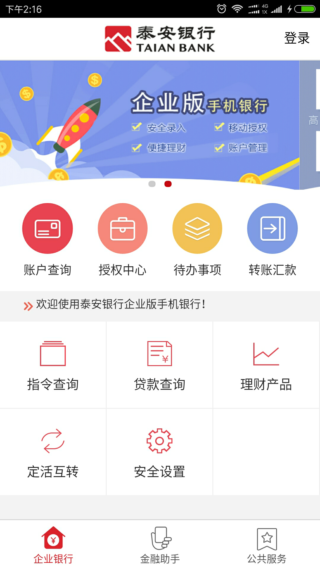 泰安企业银行截图3