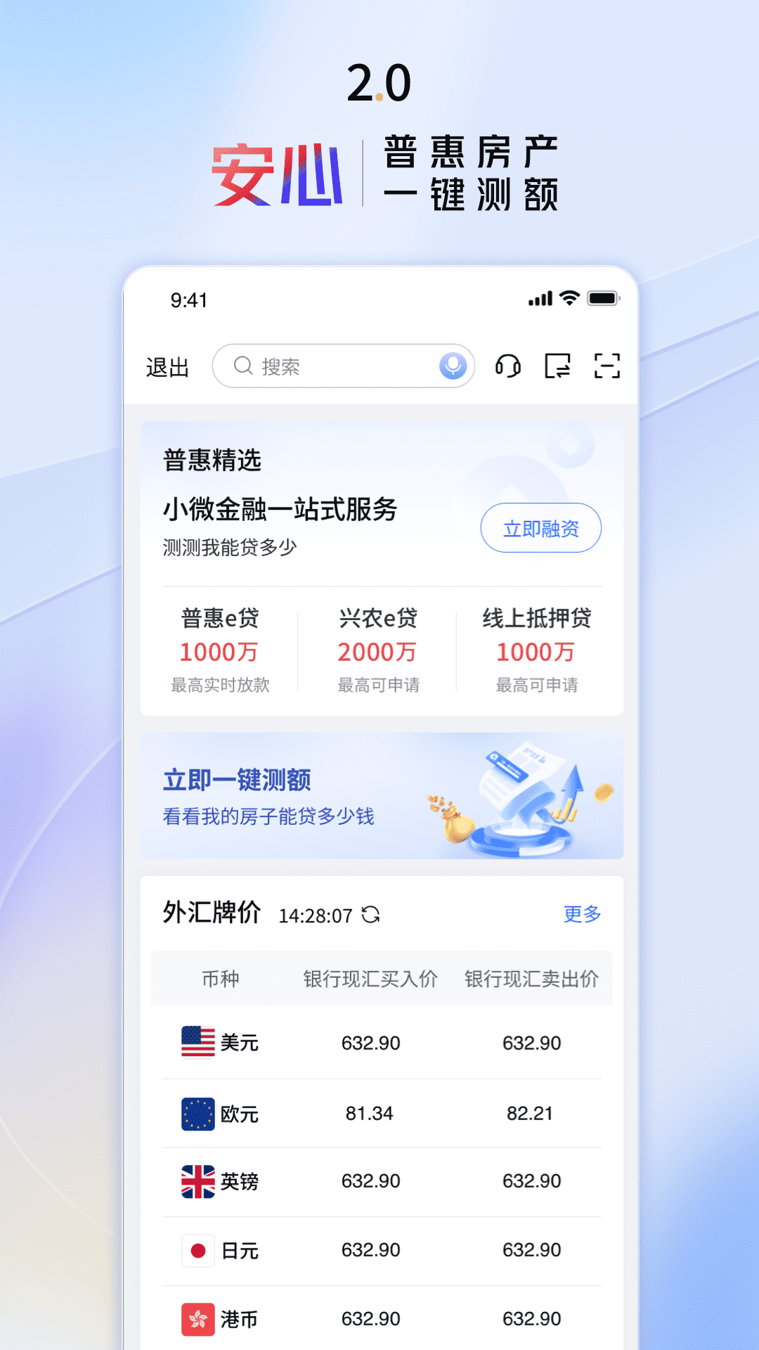 交行企业银行截图3