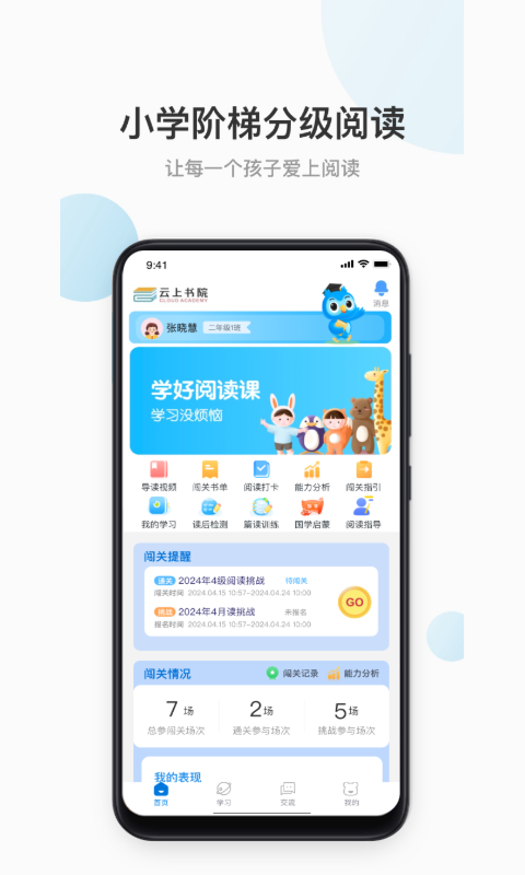 云上书院v3.7.2截图5