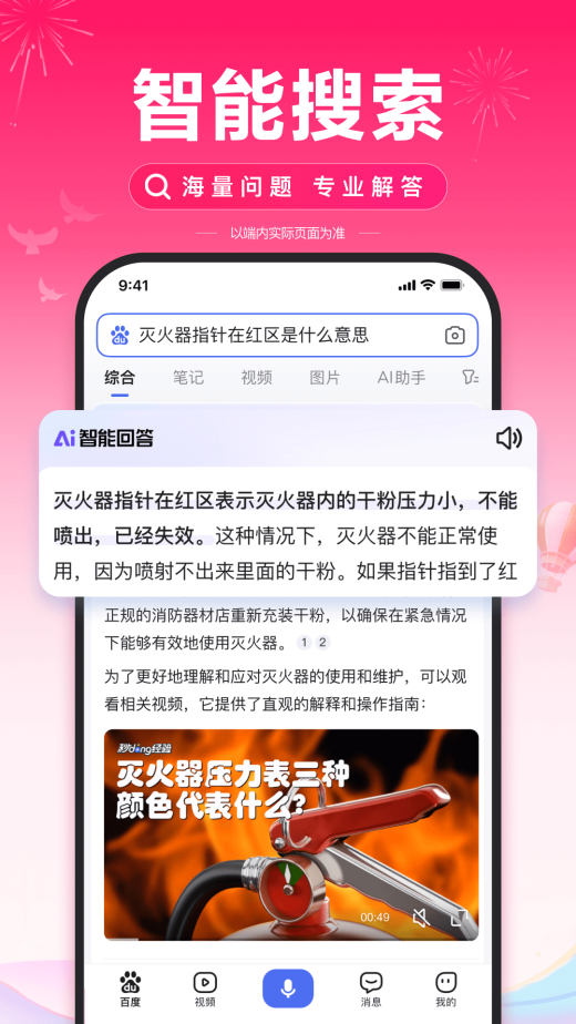 百度v13.67.0.12截图4