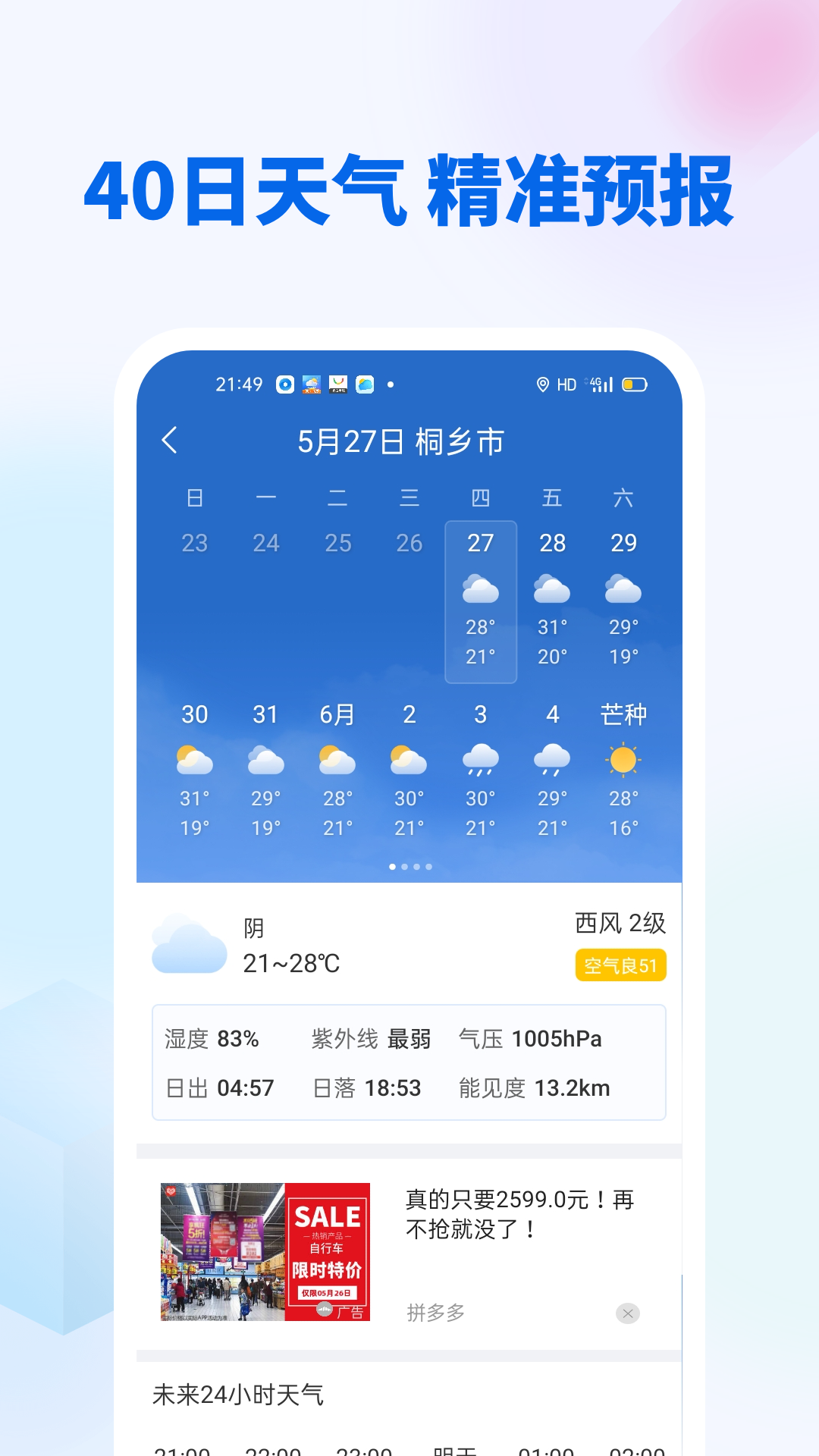 无广告天气v6.9.8截图4