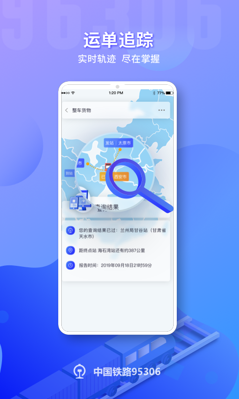 铁路95306v2.5.6截图3