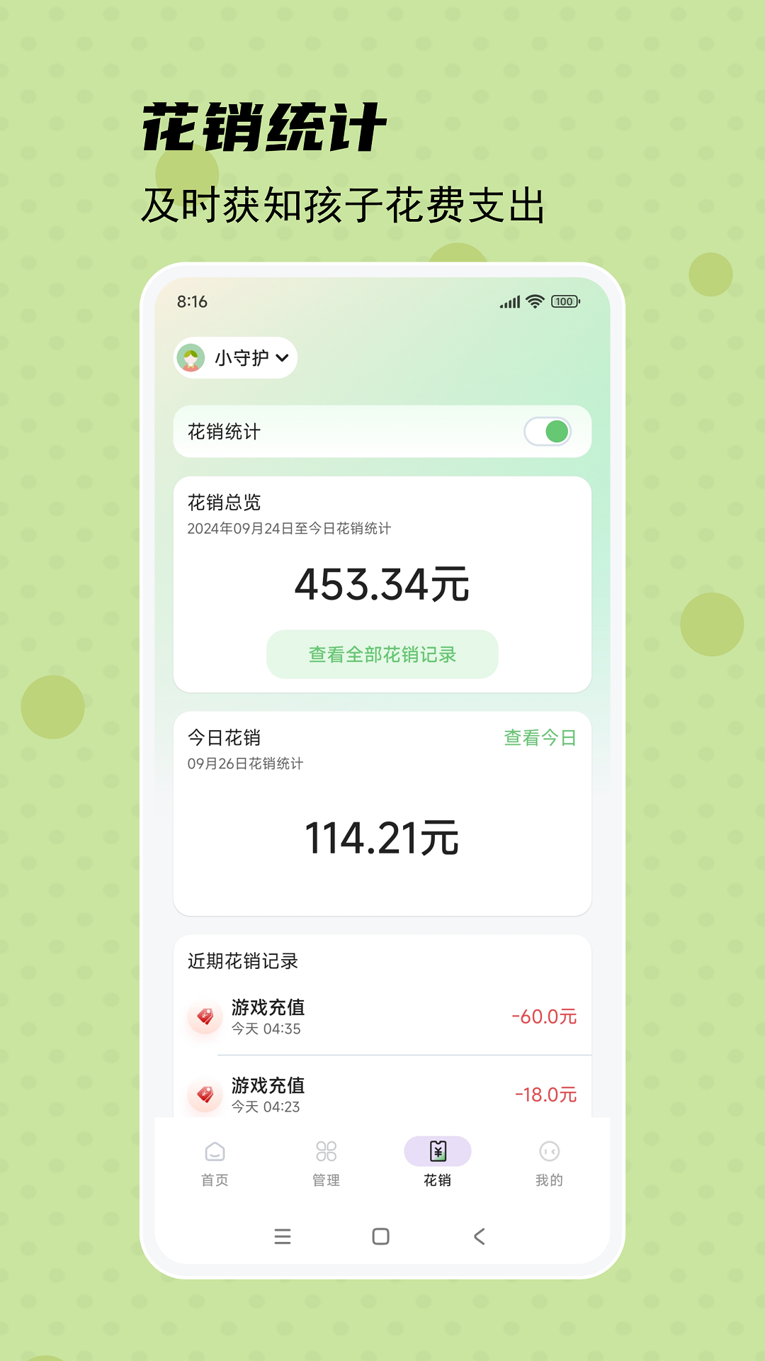 守护宝家长端v1.0.4截图1