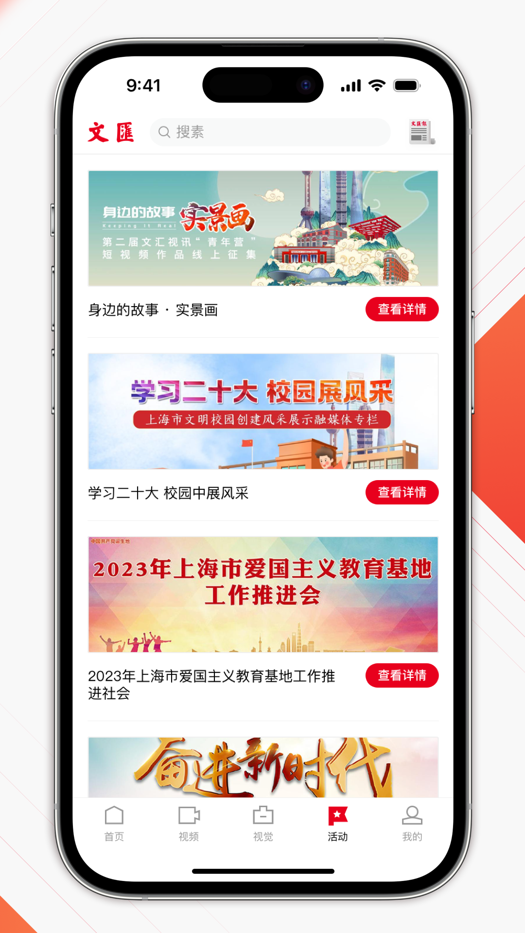 文汇截图4