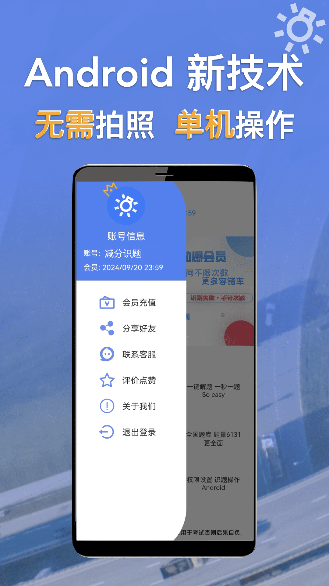 学法减分识题v1.0.0.6截图3