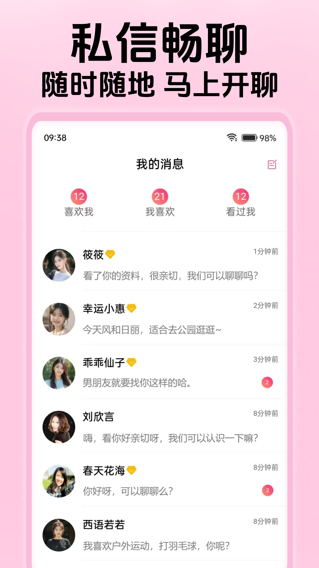 唯爱伊人v2.0.1截图2