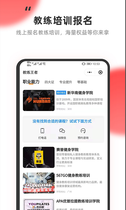 教练王者v2.1.18截图1