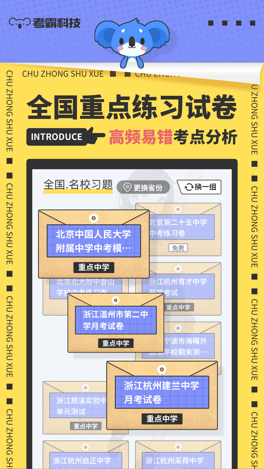 初中数学v3.1.2截图2