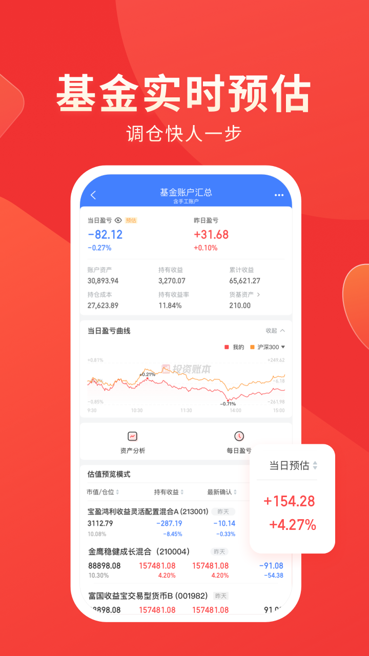 同花顺投资账本v4.24.2截图3