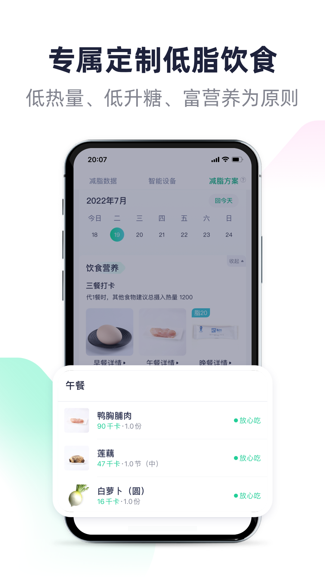 瘦吧截图5