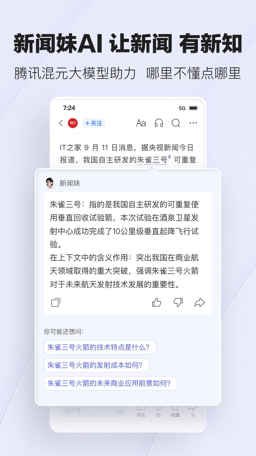 腾讯新闻v7.5.10截图3