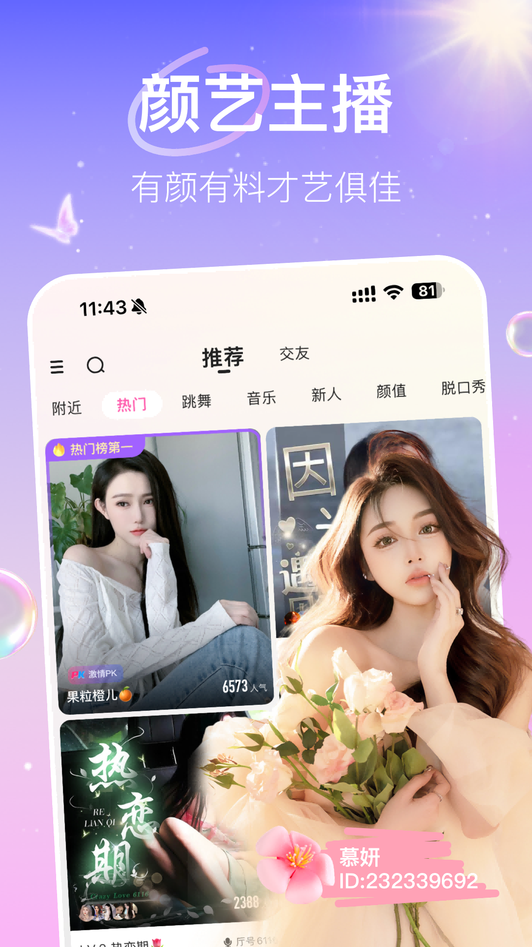 花椒直播v9.3.7.1020截图4