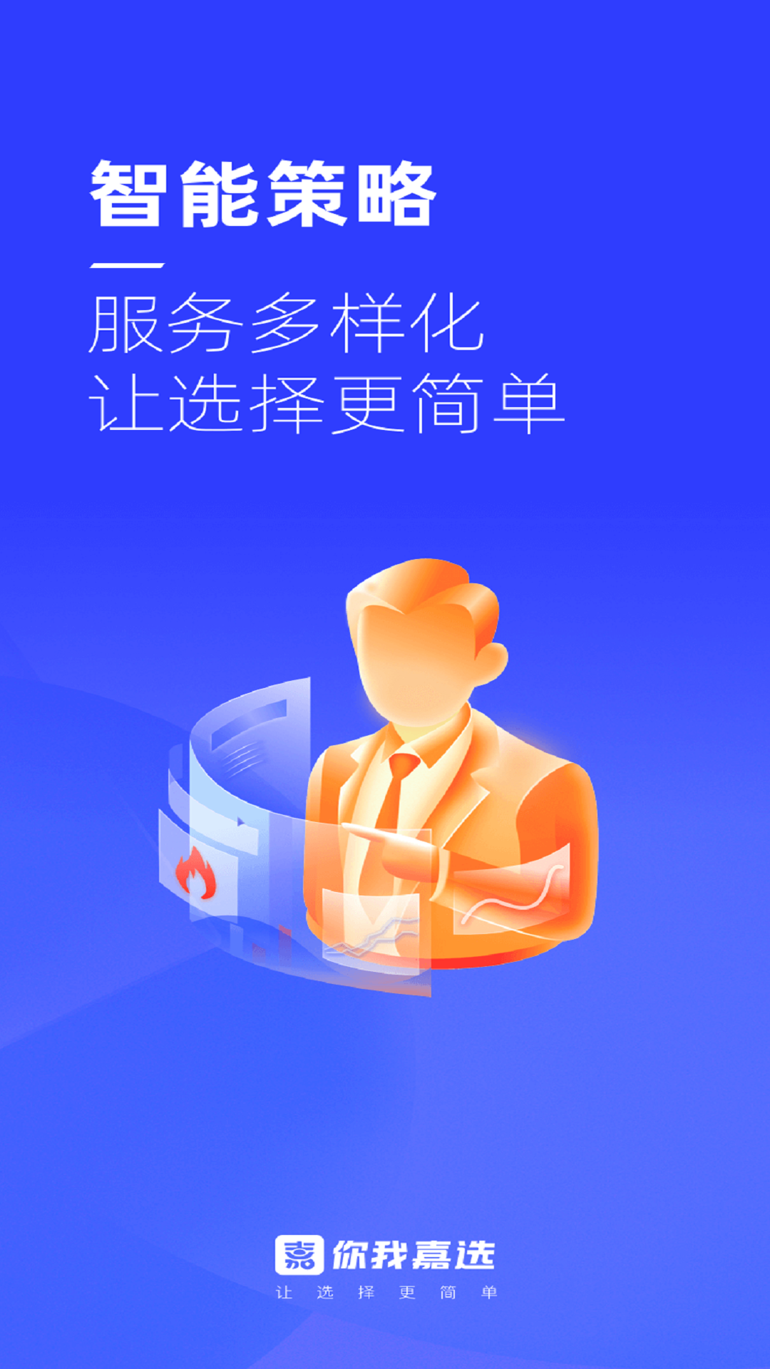 你我嘉选v8.2.9截图2