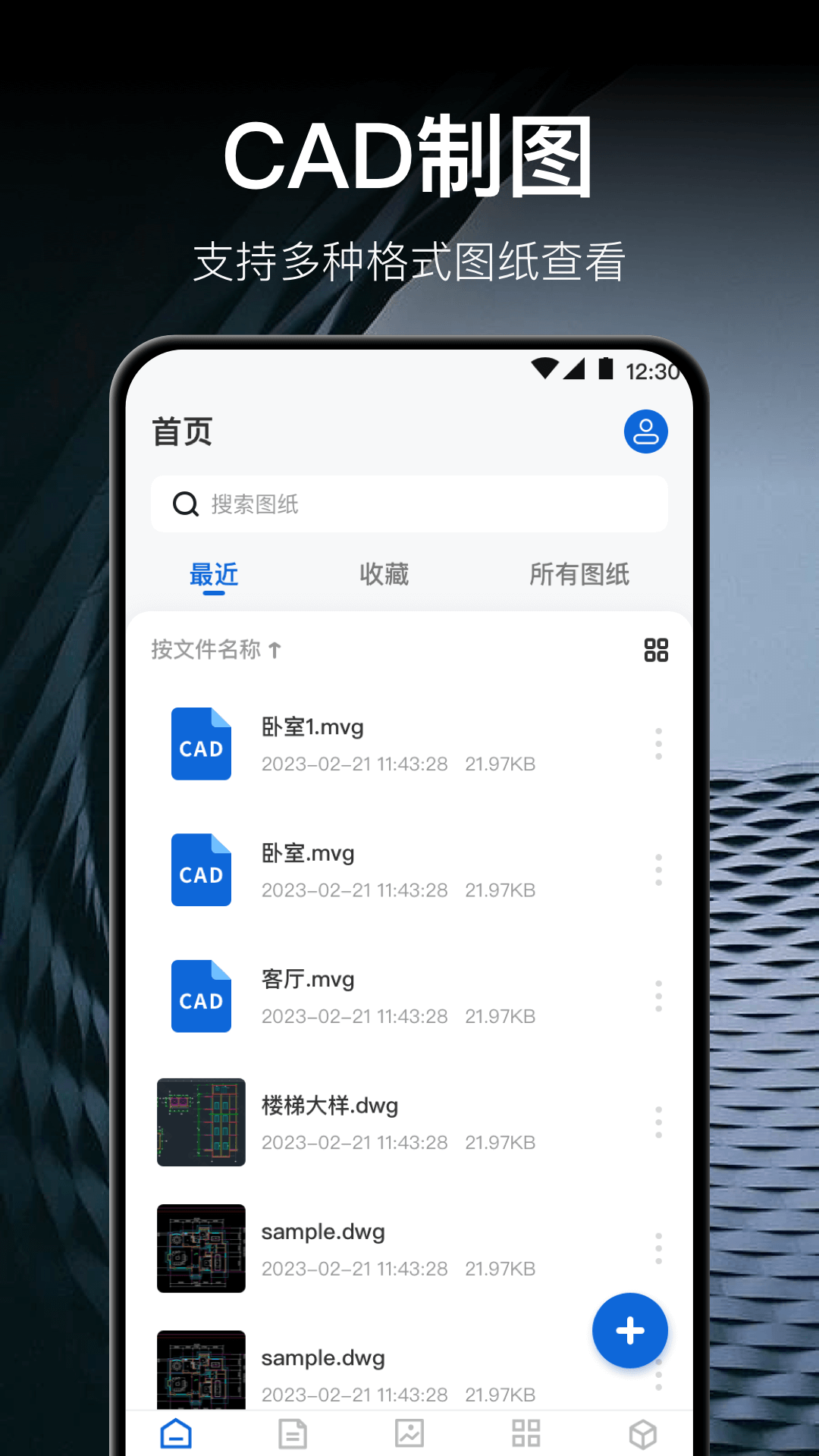 CAD快速看图截图1