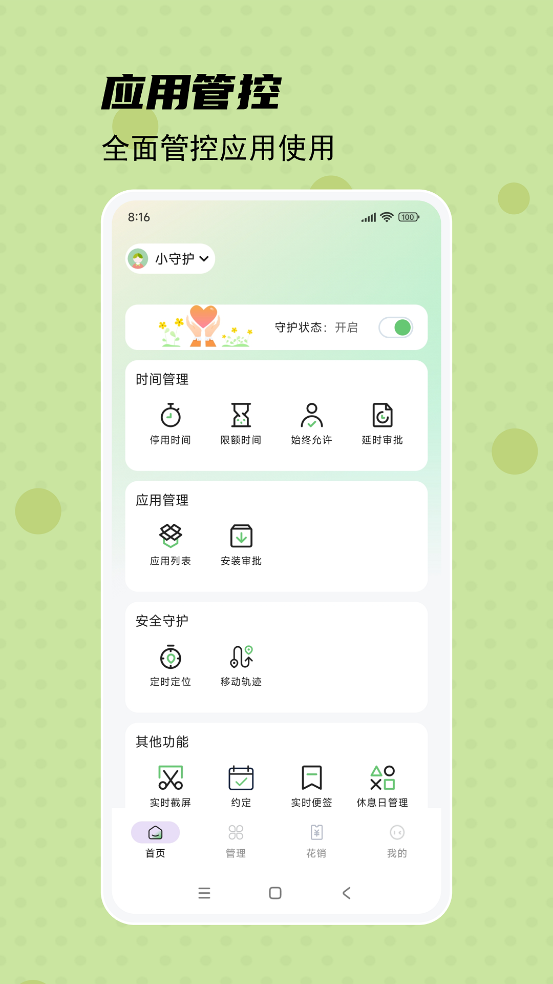 守护宝家长端v1.0.4截图3