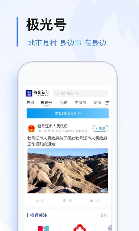 极光新闻截图4