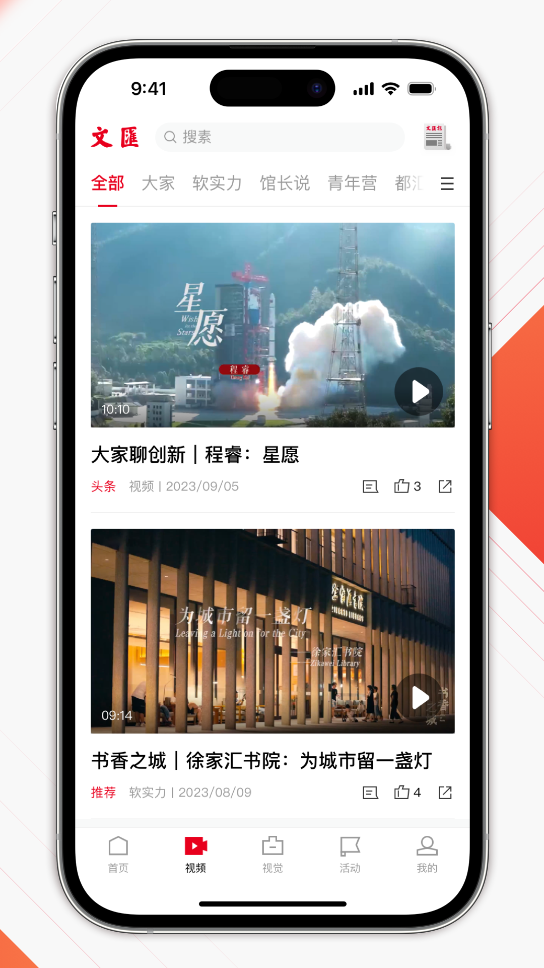 文汇截图2