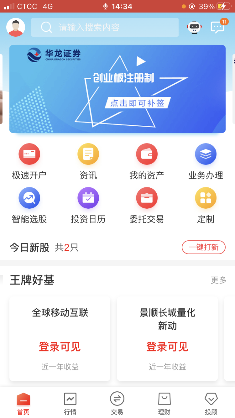 华龙点金智慧版截图2