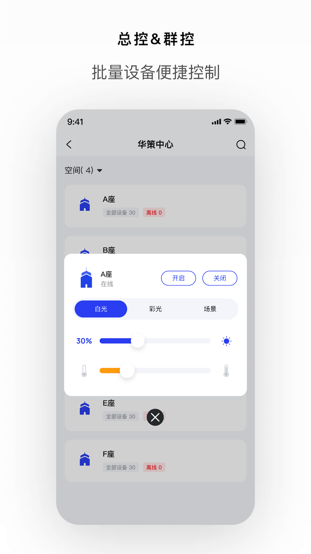 集智光控截图1