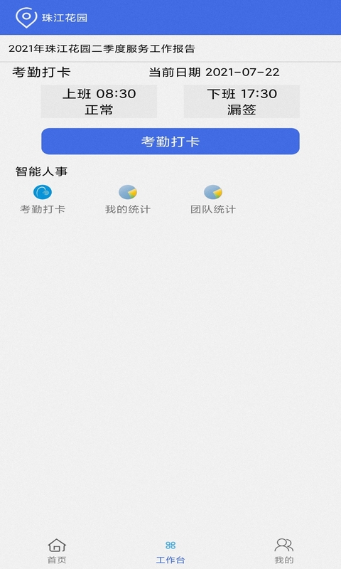 用云呗管理截图2